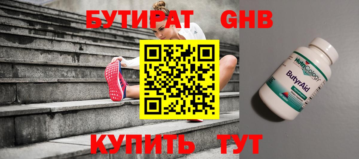 Лангепас  БУТИРАТ бутик  Вход с VPN 