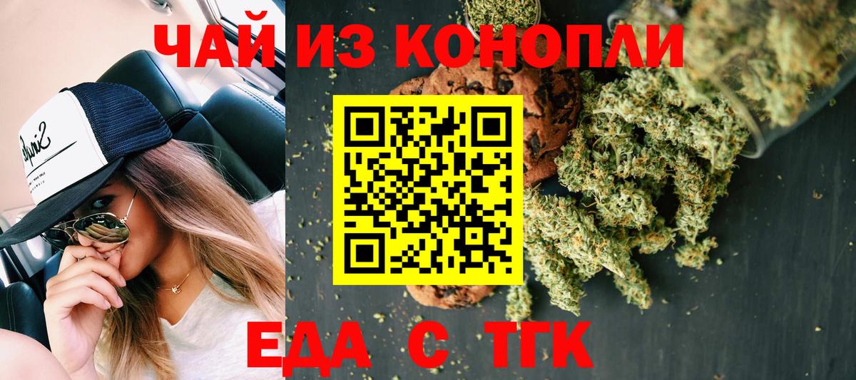 Лангепас  Печенье с ТГК конопля  Вход с VPN 
