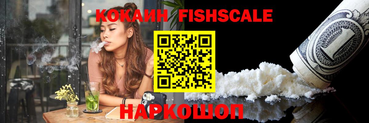 Cocaine 98%  Кокаин FishScale  Вход с VPN  Лангепас 