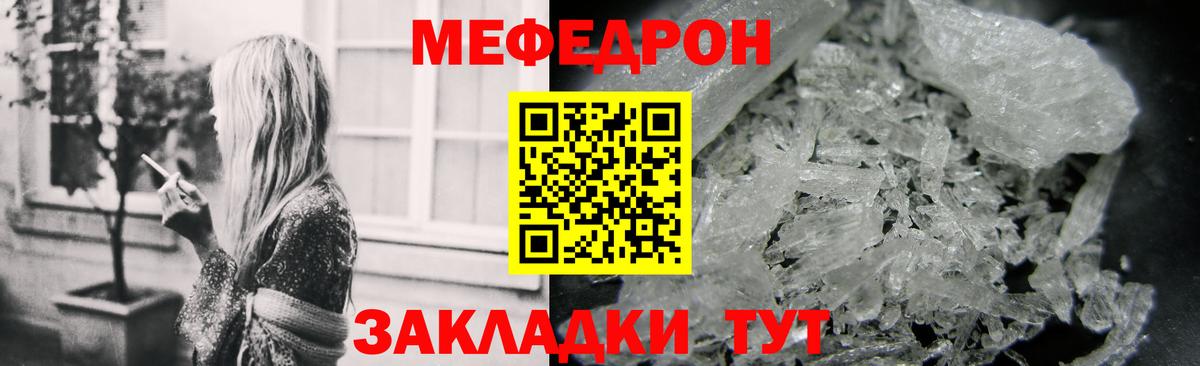 Мефедрон кристаллы Лангепас