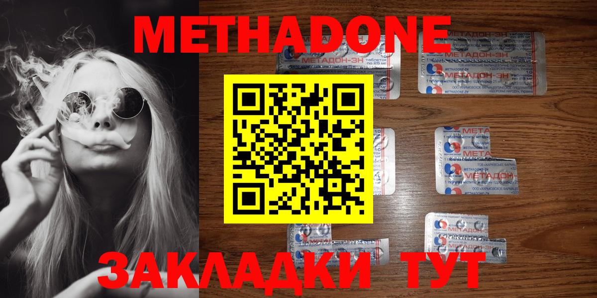 Метадон кристалл  Метадон VHQ  hydra ONION  Лангепас  Вход с VPN 